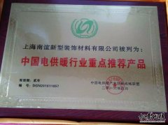 中國(guó)電供暖行業(yè)重點(diǎn)推薦產(chǎn)品