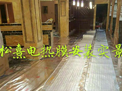 松熹電熱膜安裝實(shí)景