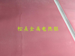 松熹金屬電熱膜