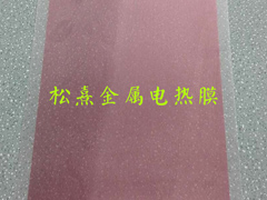 松熹金屬電熱膜